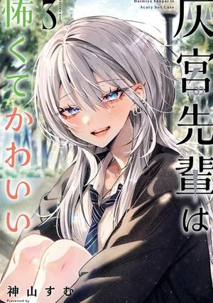 Haimiya Is Scary Cute manga cover