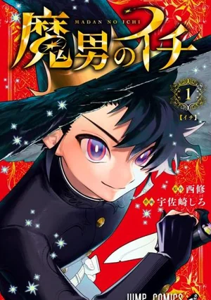 Ichi the Witch manga cover